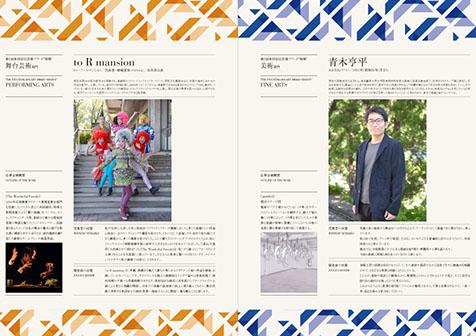 概要小冊子｜第5回世田谷区芸術アワード“飛翔”｜グラフィック｜花崎匠スタジオ / Outline Booklet | The 5th Setagaya Art Award ‘Hishou’ | Graphic Design | Takumi Hanazaki Studio